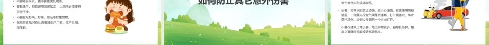 全国中小学生安全教育日PPT关注安全关爱生命PPT课件（带内容）.pptx