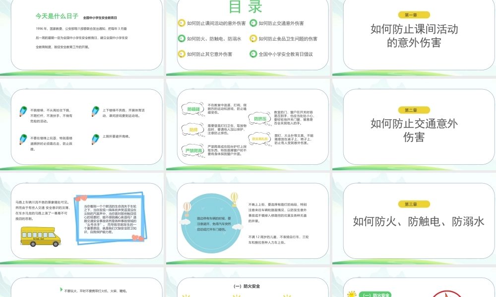 全国中小学生安全教育日主题班会PPT关注安全关爱生命PPT课件（带内容）.pptx