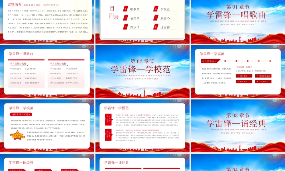 继承优良传统学习雷锋精神道德讲堂主题班会PPT课件（带内容）.pptx
