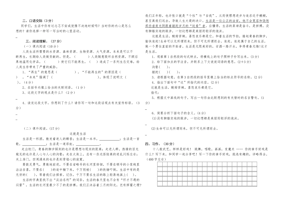 六年级上学期12月语文阶段性学业评价测试题.doc_第2页