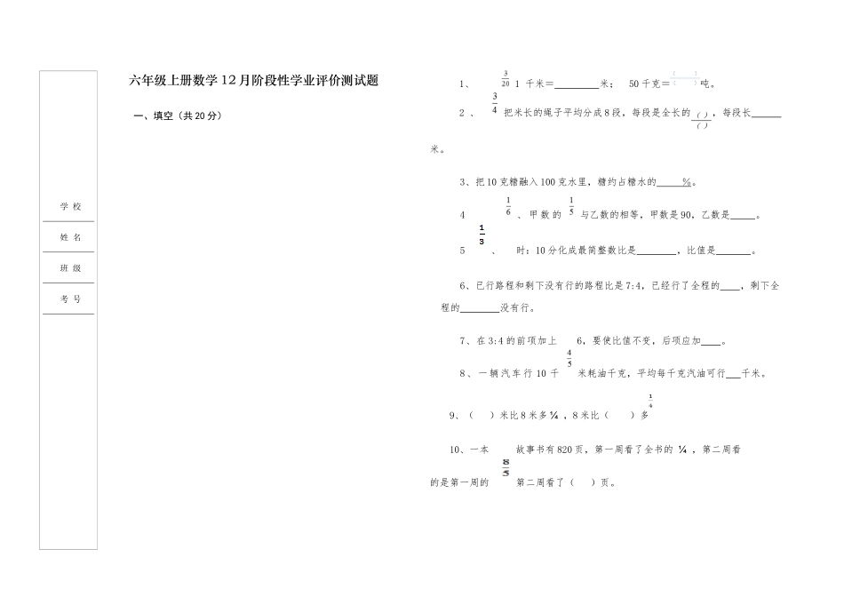 六年级上册数学12月阶段性学业评价测试题（含答案）.docx_第1页