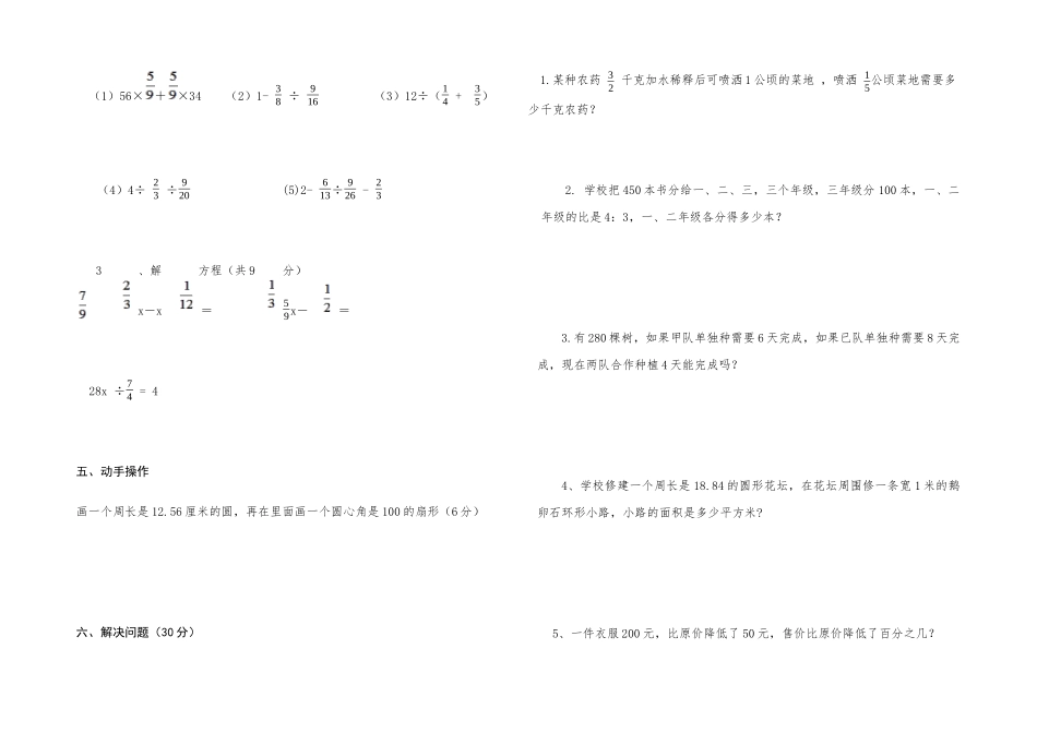 六年级上册数学12月阶段性学业评价测试题（含答案）.docx_第3页