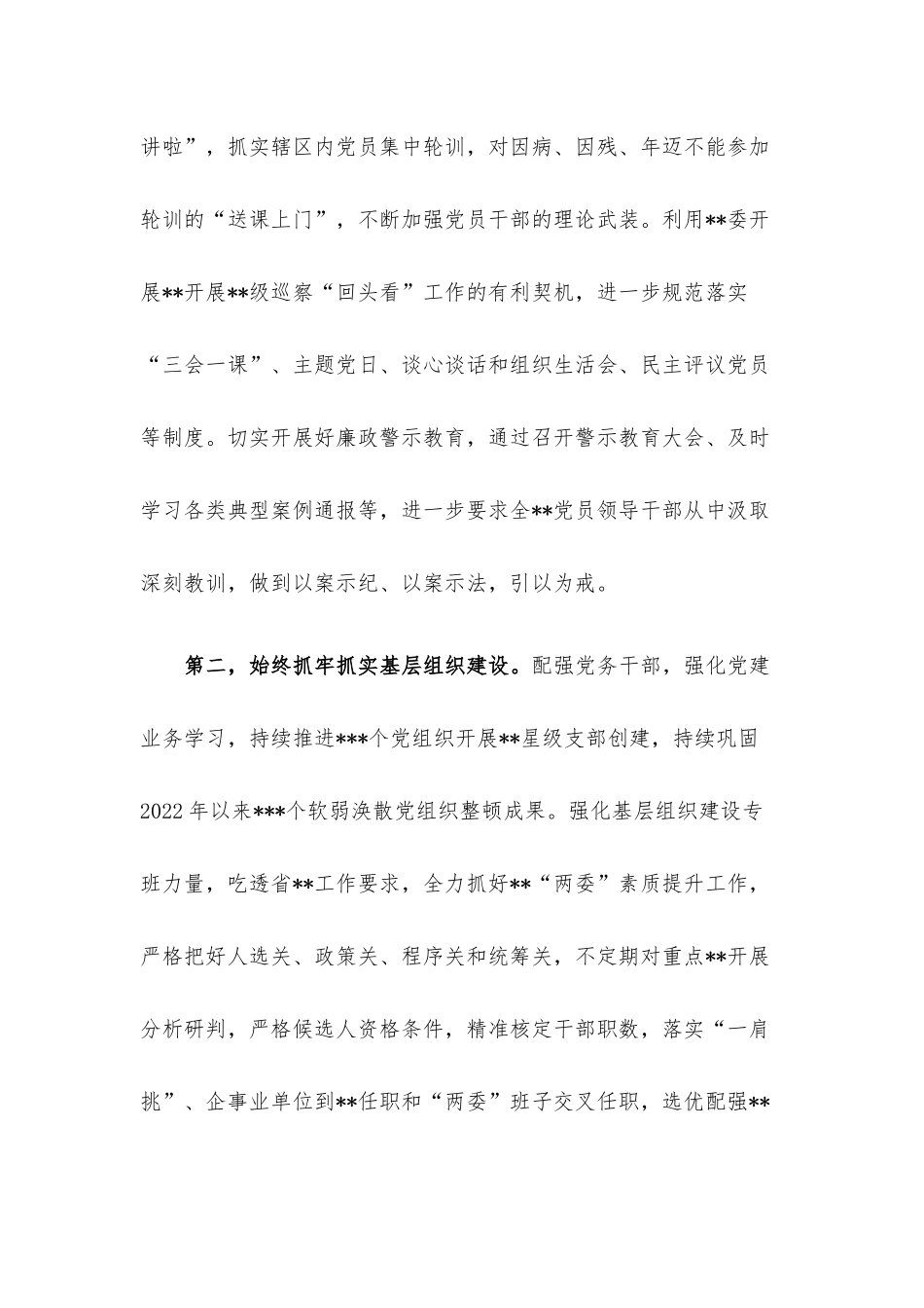 在2023年组工干部工作务虚会上的发言材料.docx_第2页