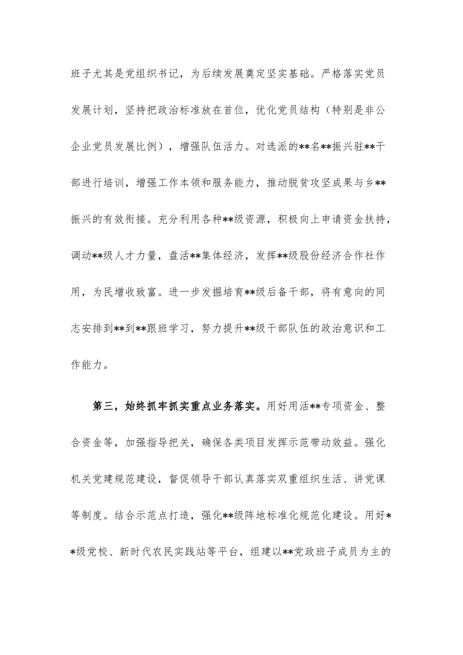 在2023年组工干部工作务虚会上的发言材料.docx_第3页