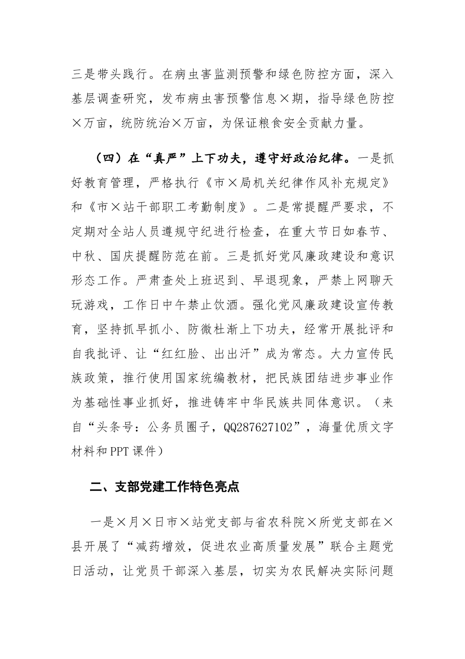 党支部书记2021年度抓党建工作述职报告2400字.docx_第3页