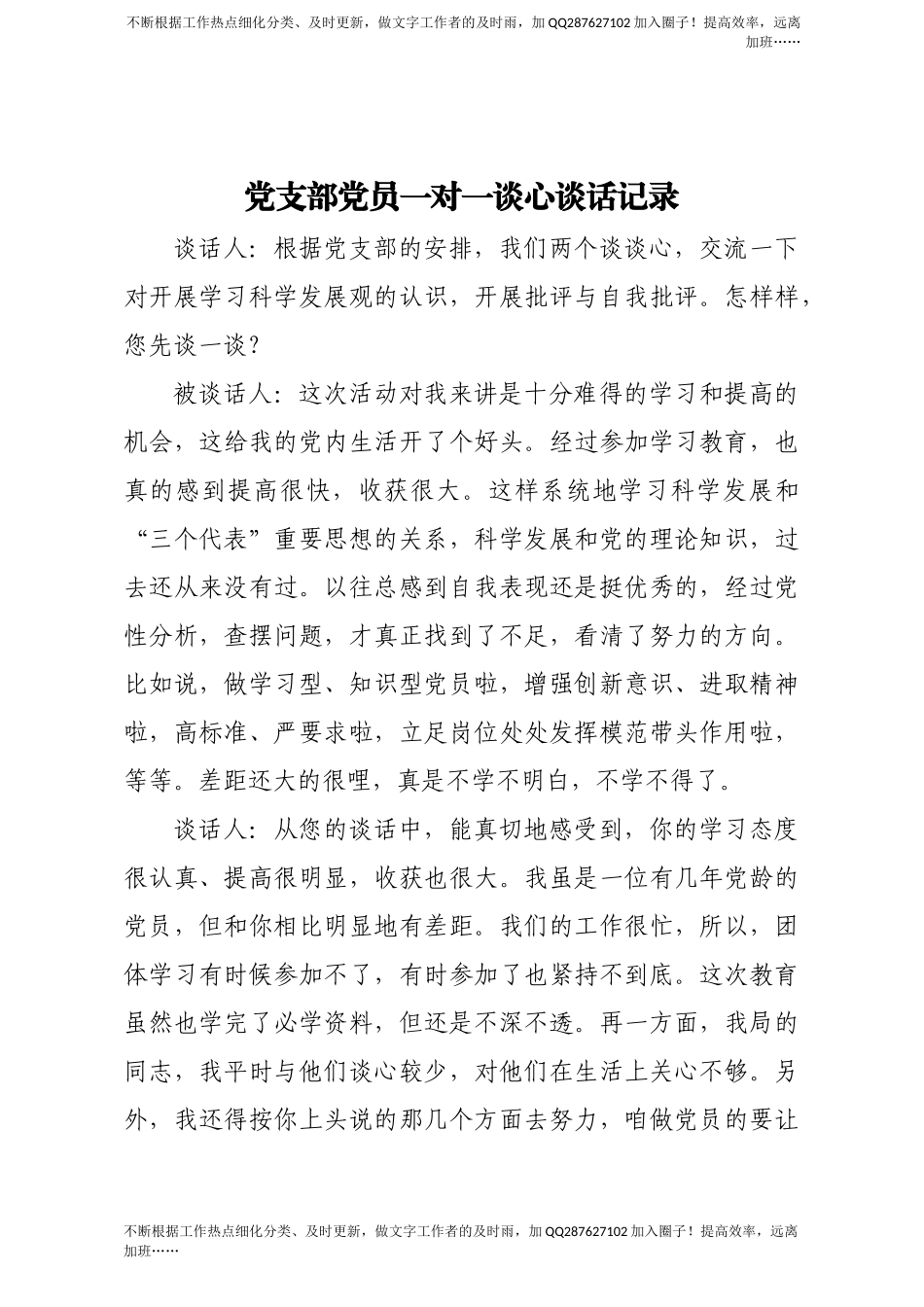 党支部党员一对一谈心谈话记录汇编（15篇）.docx_第2页