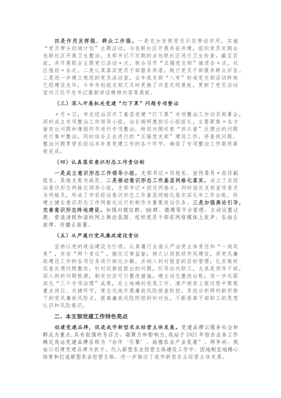 党支部书记2021年抓党建工作述职报告.docx_第2页