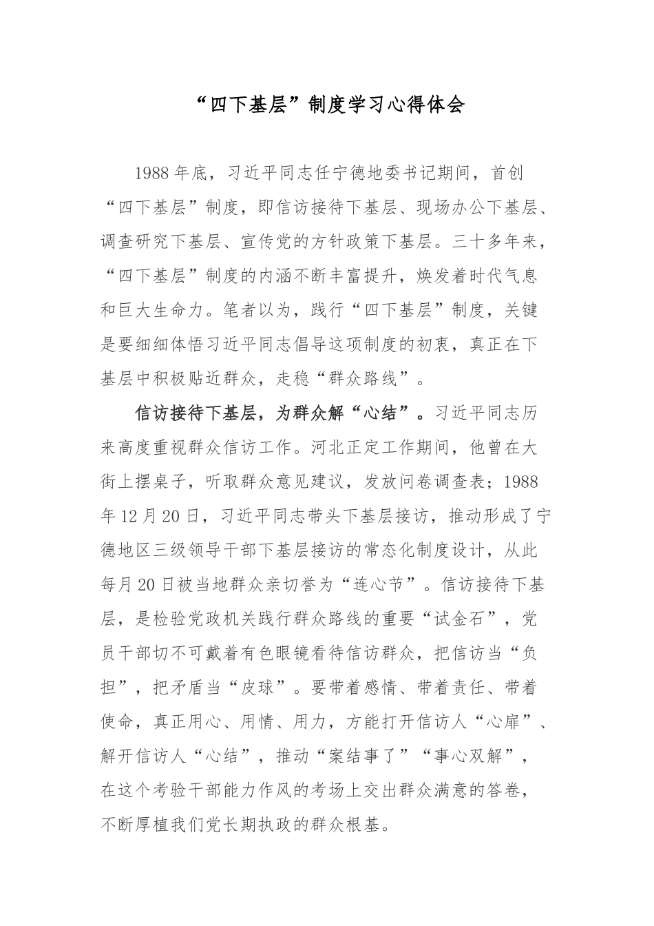 “四下基层”制度学习心得体会.docx_第1页