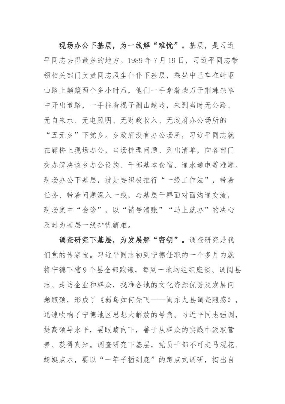 “四下基层”制度学习心得体会.docx_第2页