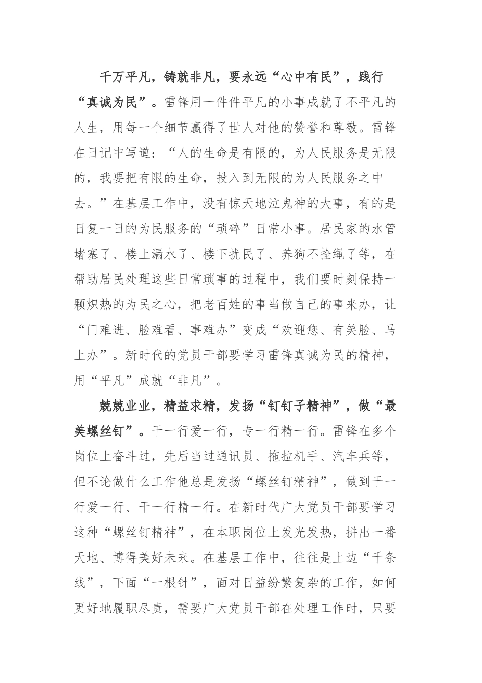 2023年学习传承雷锋精神心得体会3篇.docx_第2页