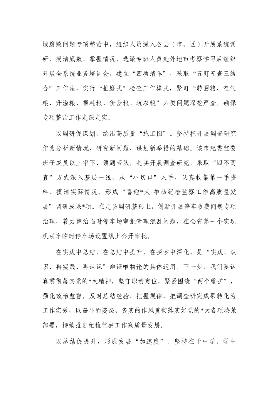 纪检监督工作经验亮点做法案例.docx_第2页