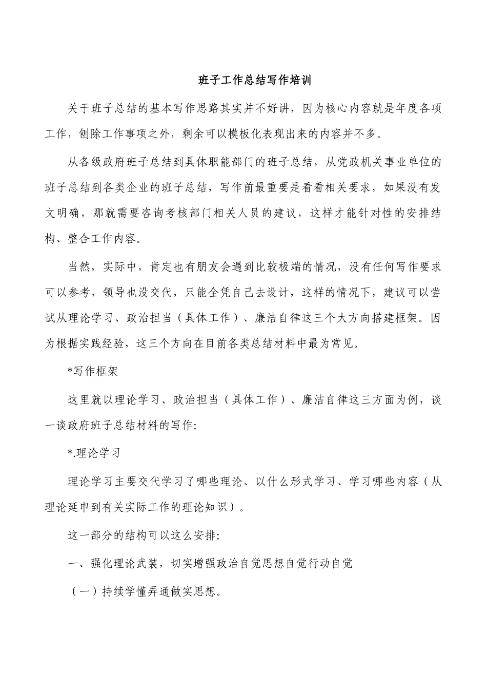 班子工作总结写作培训.docx_第1页