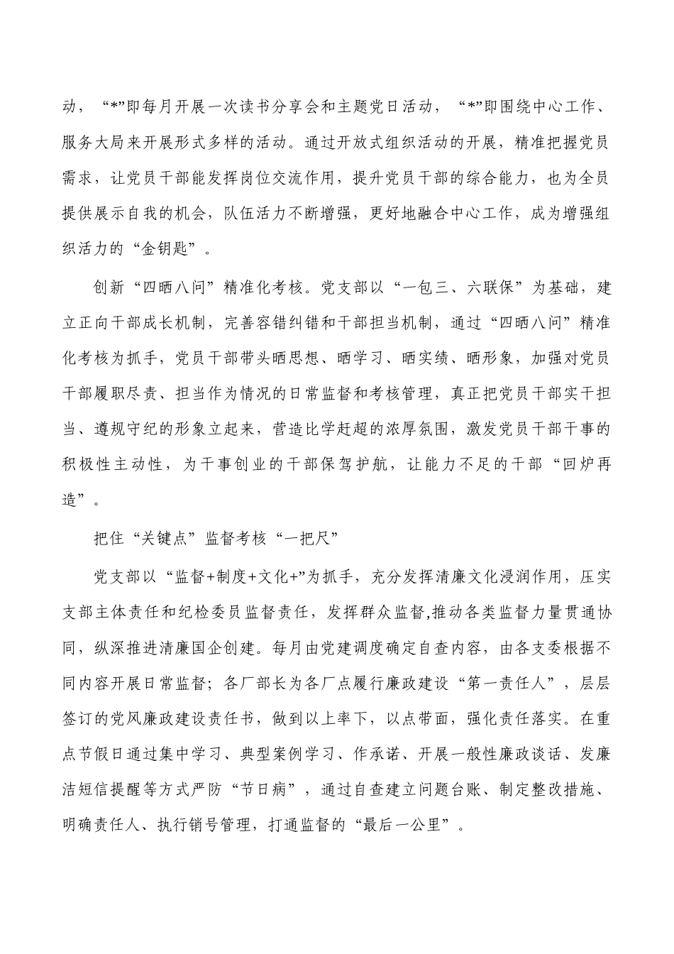 公司支部工作经验亮点做法.docx_第2页