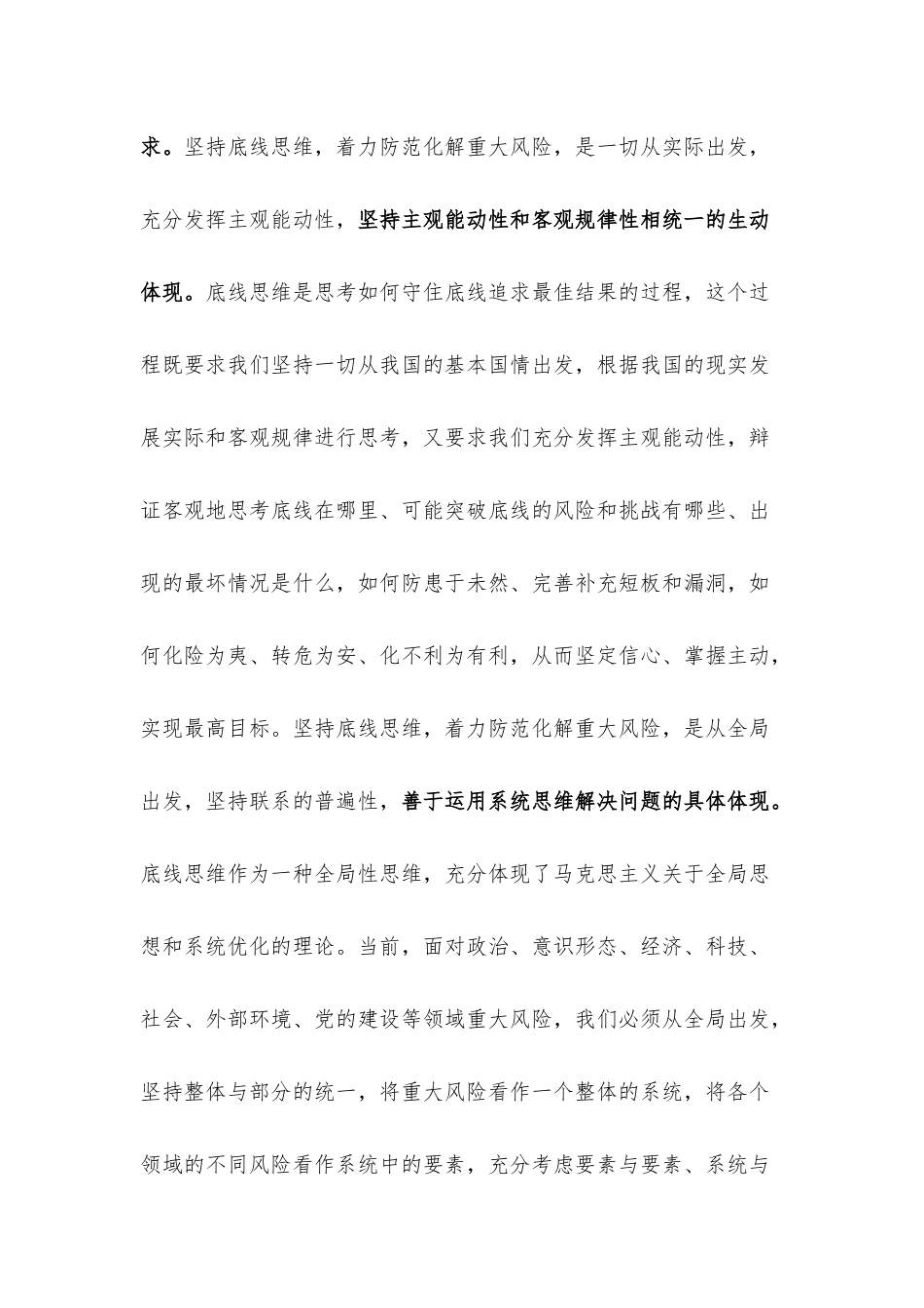 党课辅导：坚持底线思维.docx_第2页