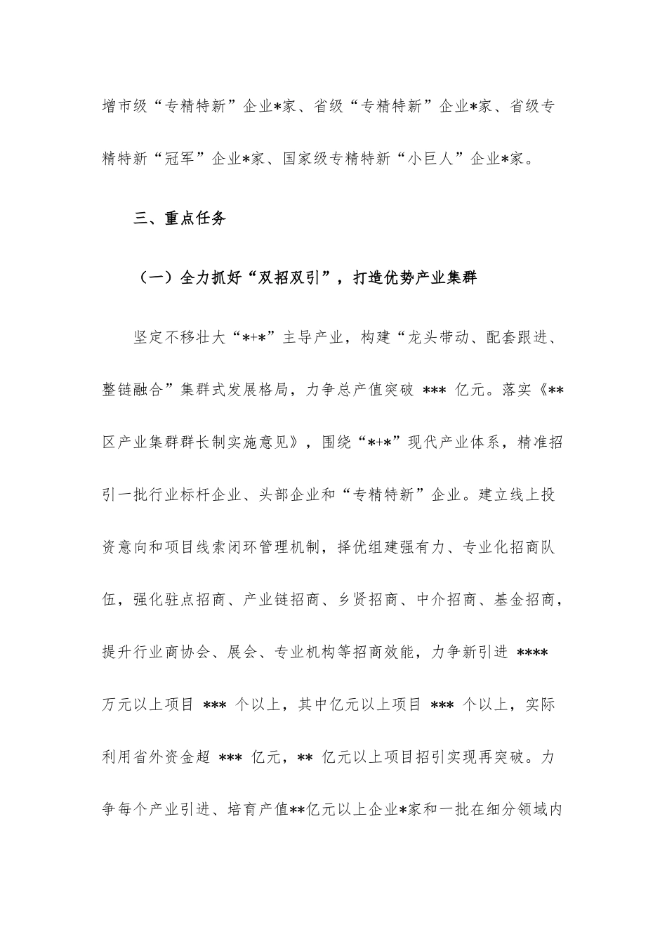 区制造业2023年工作要点.docx_第3页