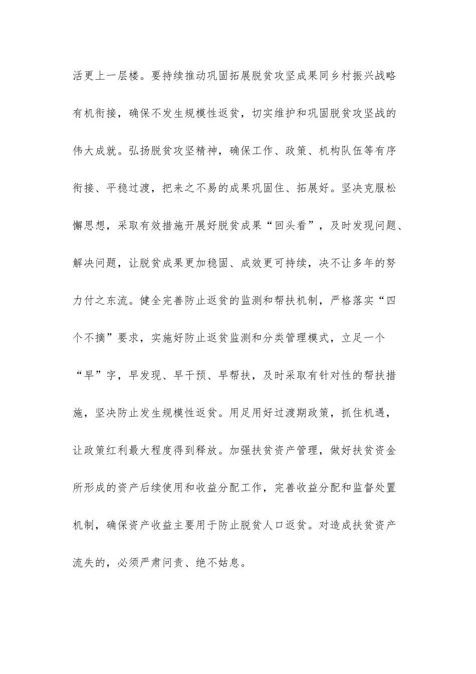 在2023年巩固拓展脱贫攻坚成果同乡村振兴有效衔接工作会议上的讲话.docx_第2页