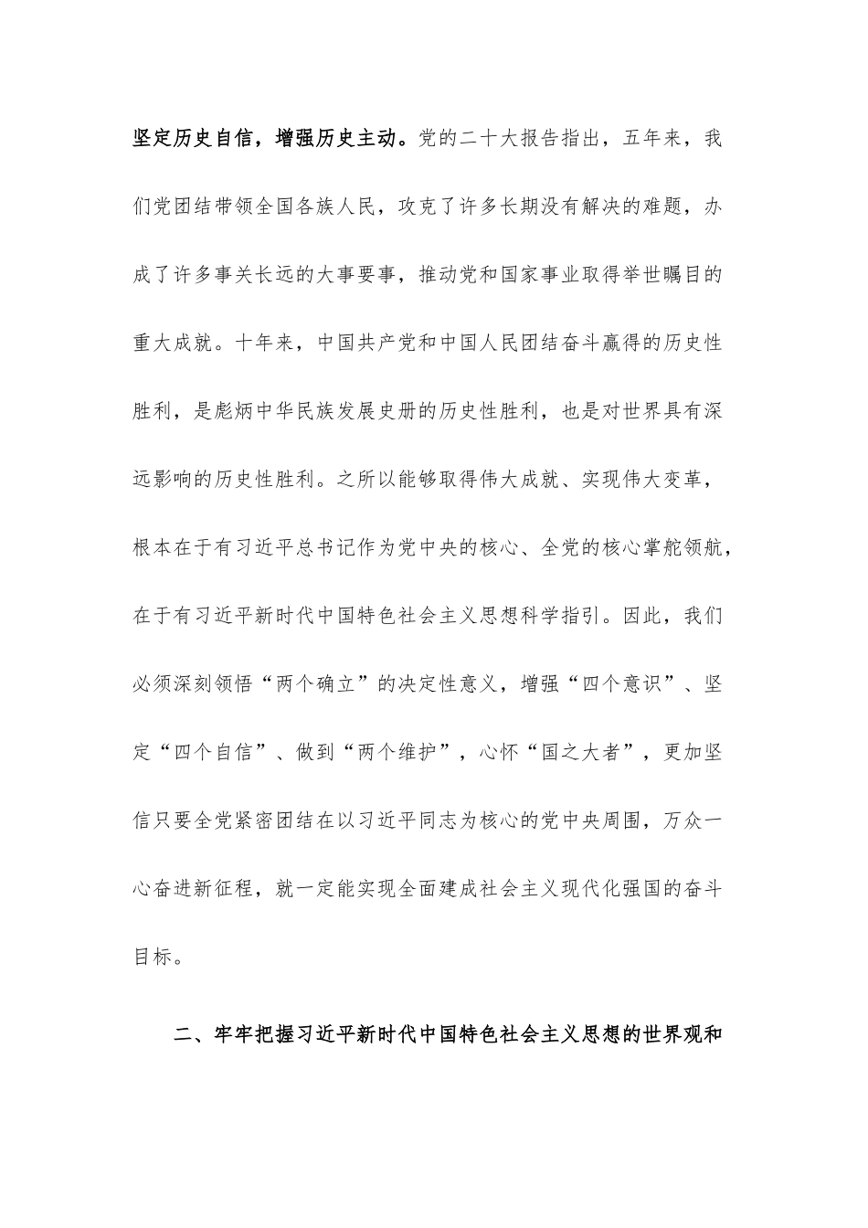 党委委员在党委理论学习中心组专题研讨交流会上的发言.docx_第2页