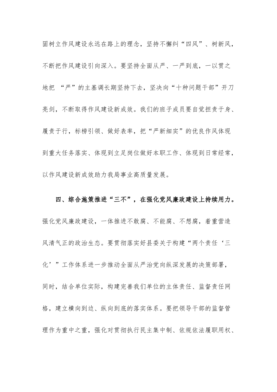 领导在2022年度全面从严治党专题会上的讲话.docx_第3页