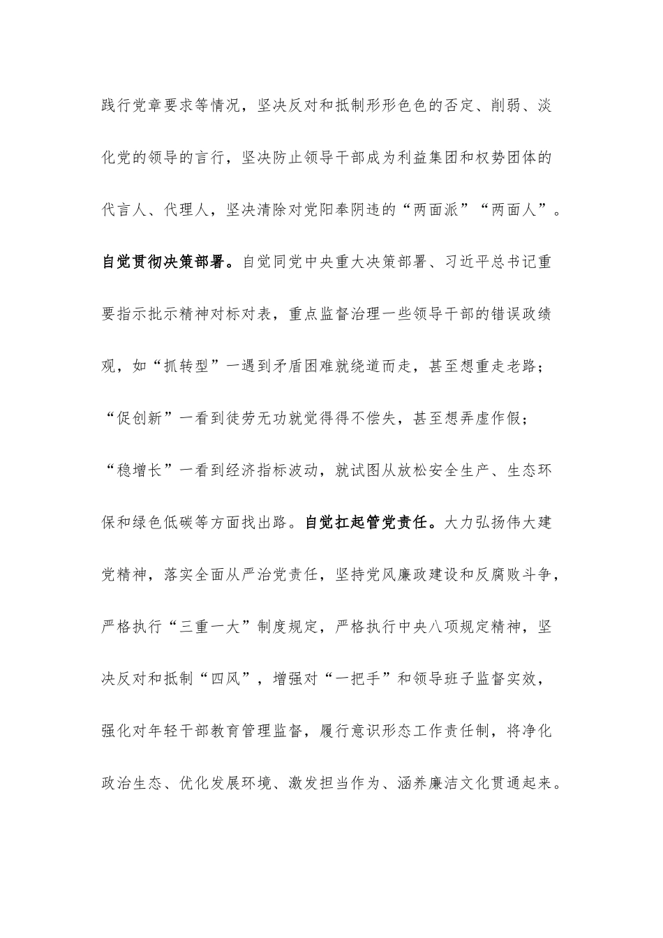 纪检干部研讨发言：担当初心使命 践行全过程人民民主.docx_第2页
