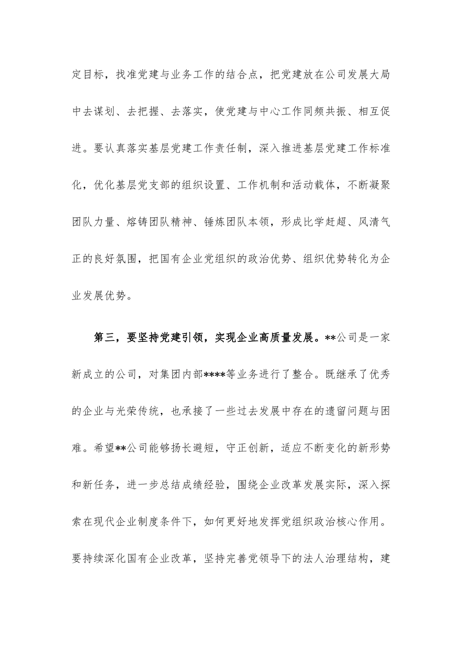 在党委选举大会上的讲话.docx_第3页