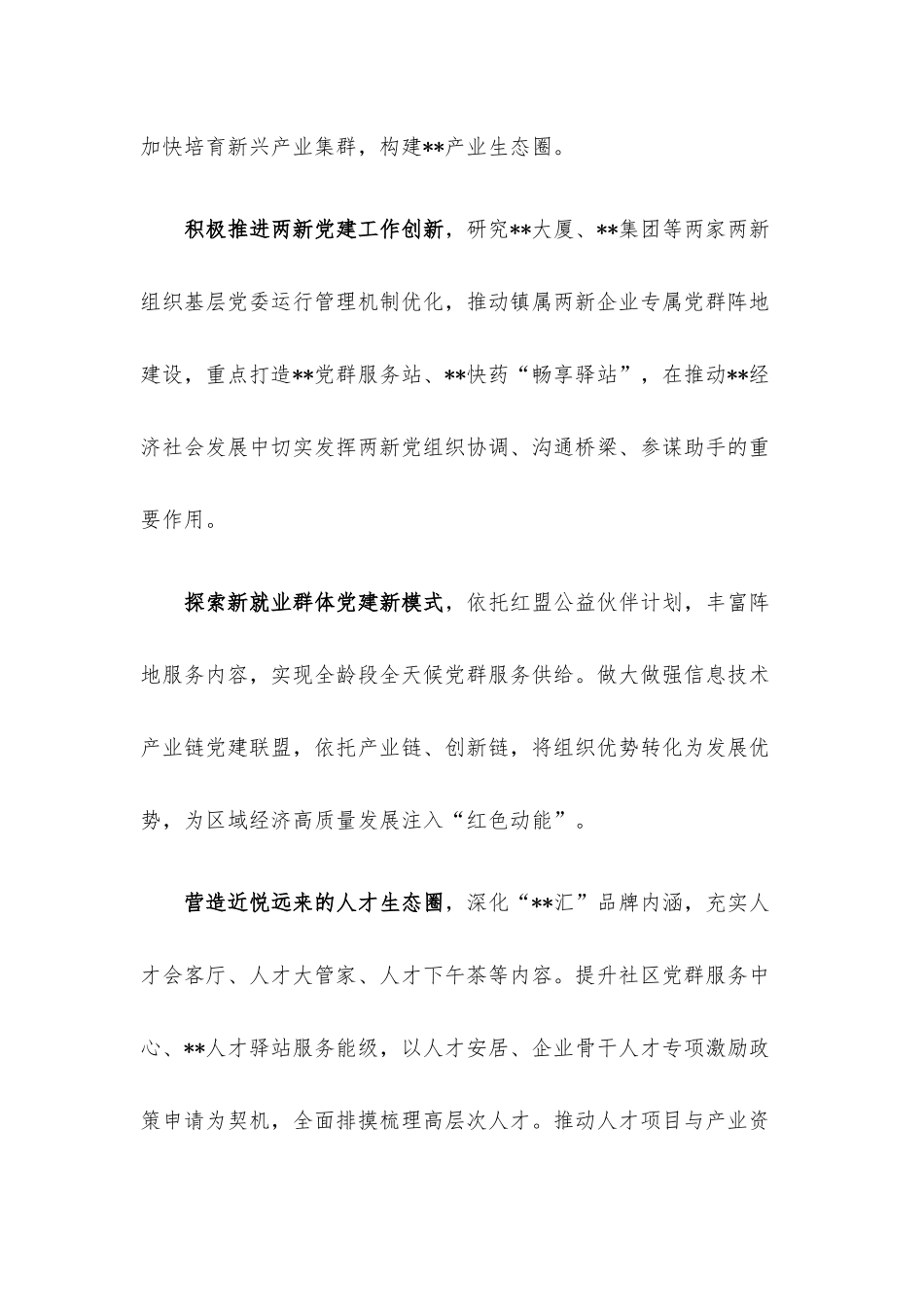 乡镇以高质量党建引领高质量发展和现代化建设报告.docx_第2页