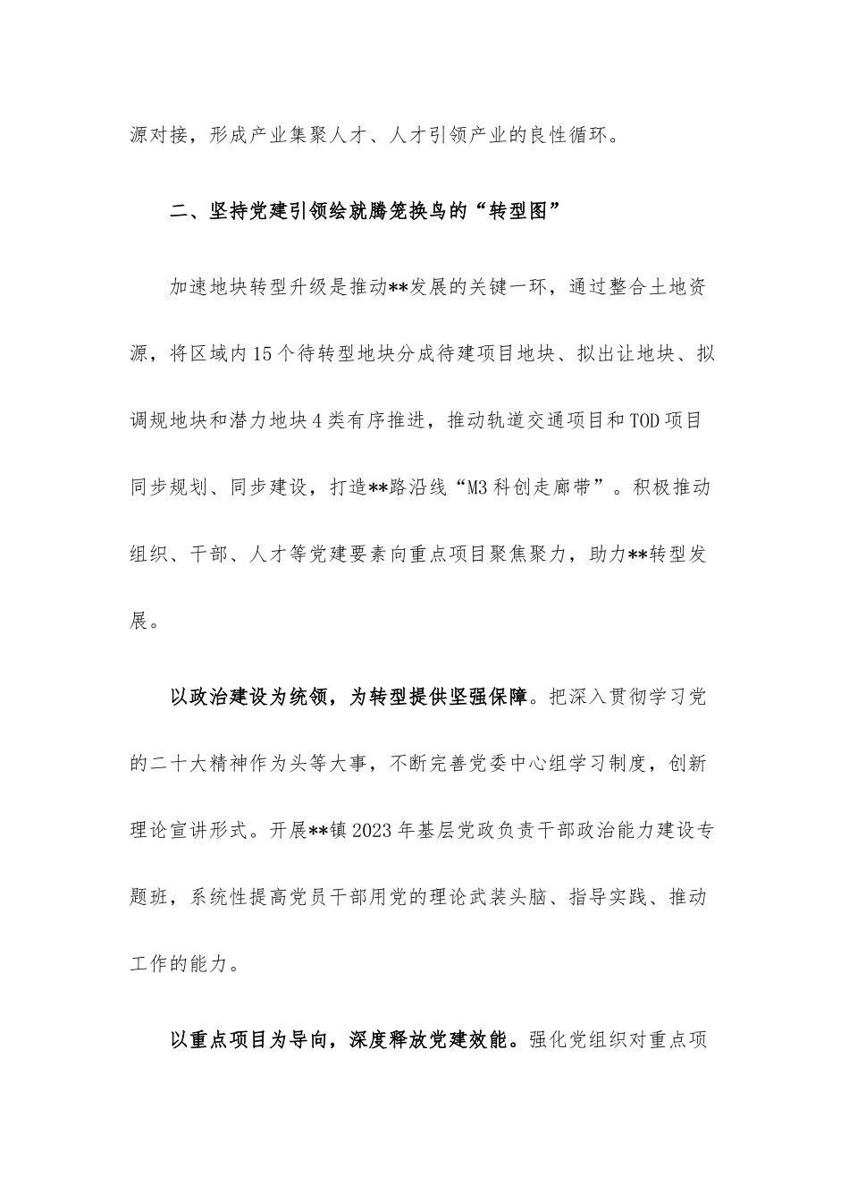 乡镇以高质量党建引领高质量发展和现代化建设报告.docx_第3页