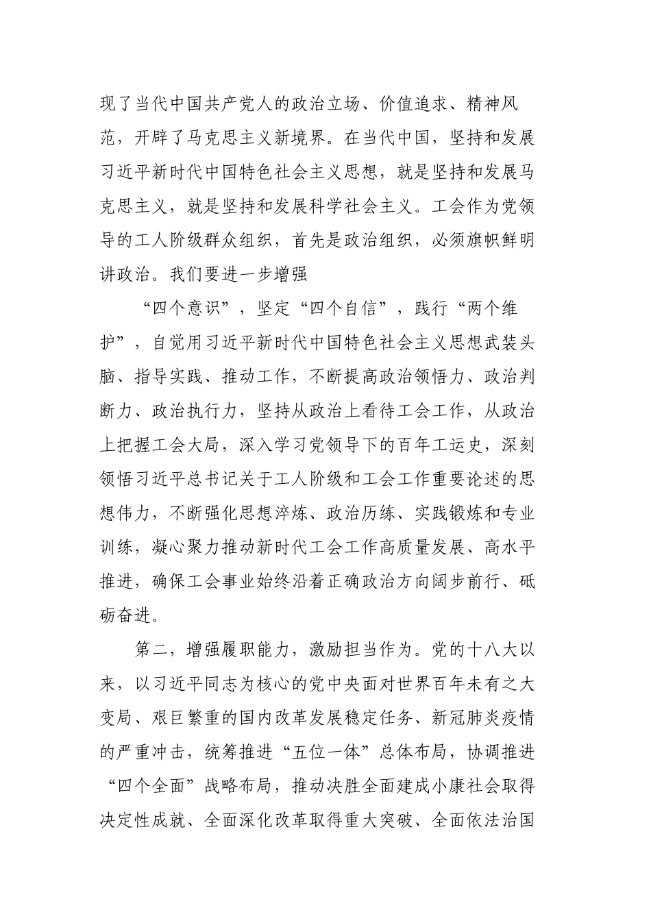 2023年拥护“两个确立”践行“两个维护”建设高素质敢担当守廉洁领导班子研讨发言.docx_第2页