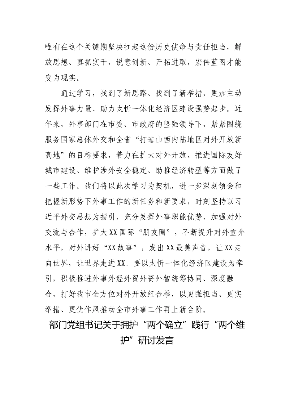 坚定捍卫“两个确立”坚决做到“两个维护”专题研讨发言材料.docx_第3页