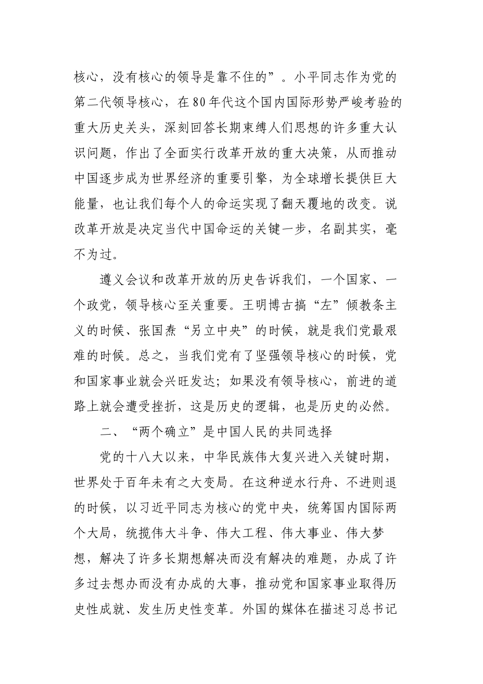 公司党委中心组第四次集体学习主持词（两个确立）及个人研讨发言材料.docx_第3页