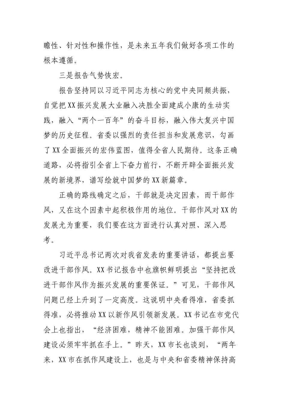 2023年代表在党代会分组讨论发言材料.docx_第2页