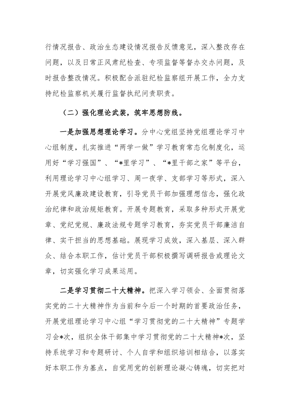 2022年落实全面从严治党主体责任情况报告两篇范文.docx_第3页