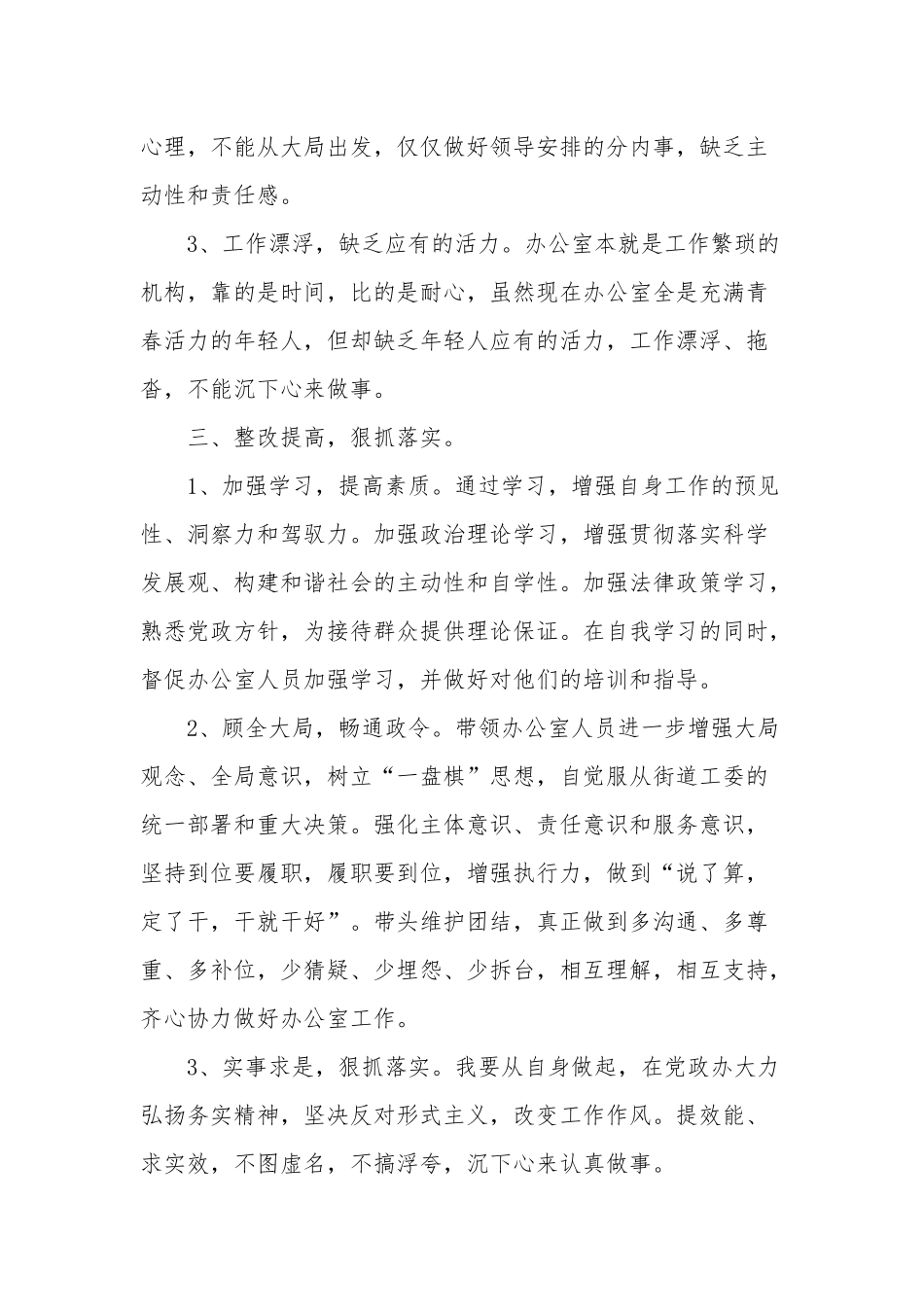 坚守底线全面加强机关纪律作风建设专题党课讲稿3篇范文.docx_第2页