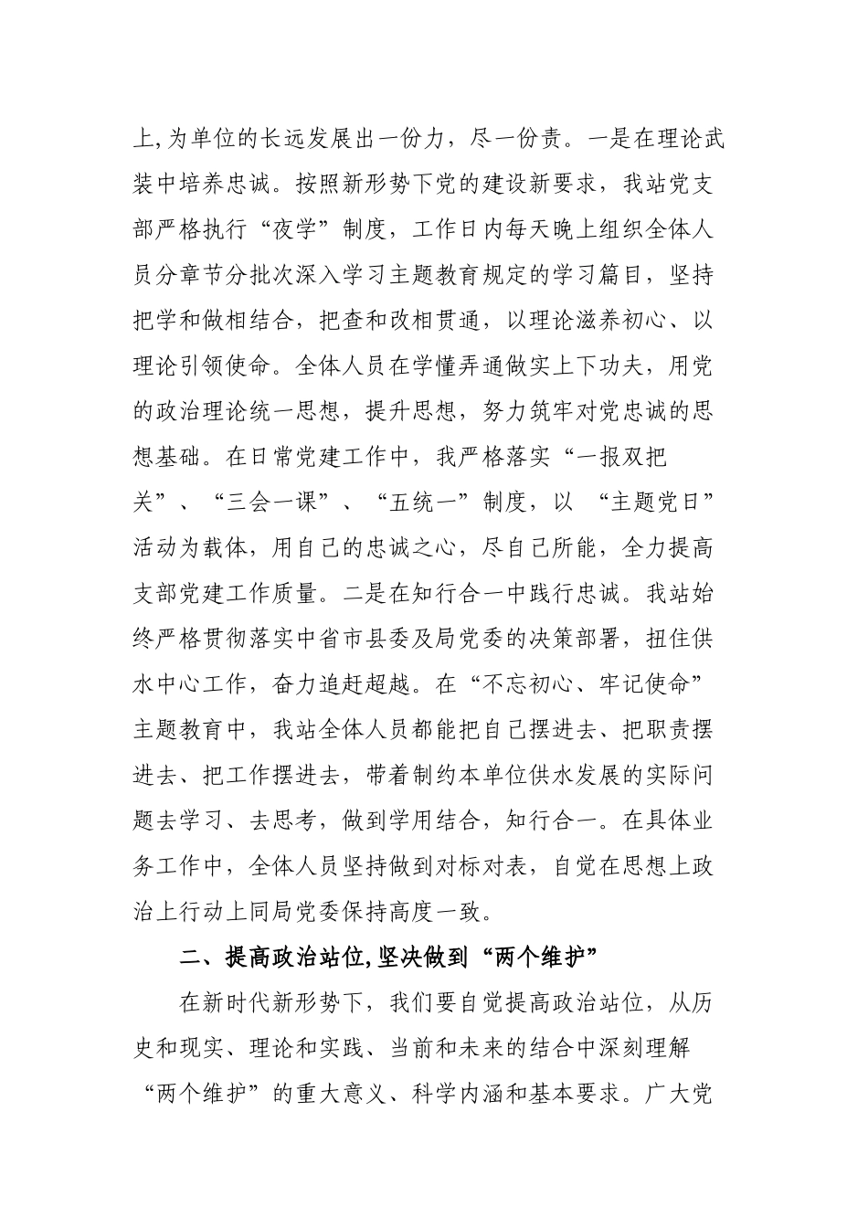 坚守绝对忠诚拥护“两个确立”,做到“两个维护”主题研讨发言材料.docx_第2页