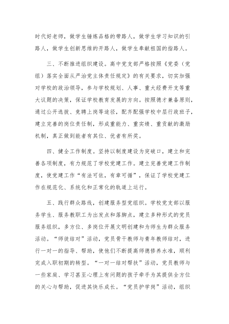 学校落实全面从严治党主体责任工作总结报告3篇.docx_第2页