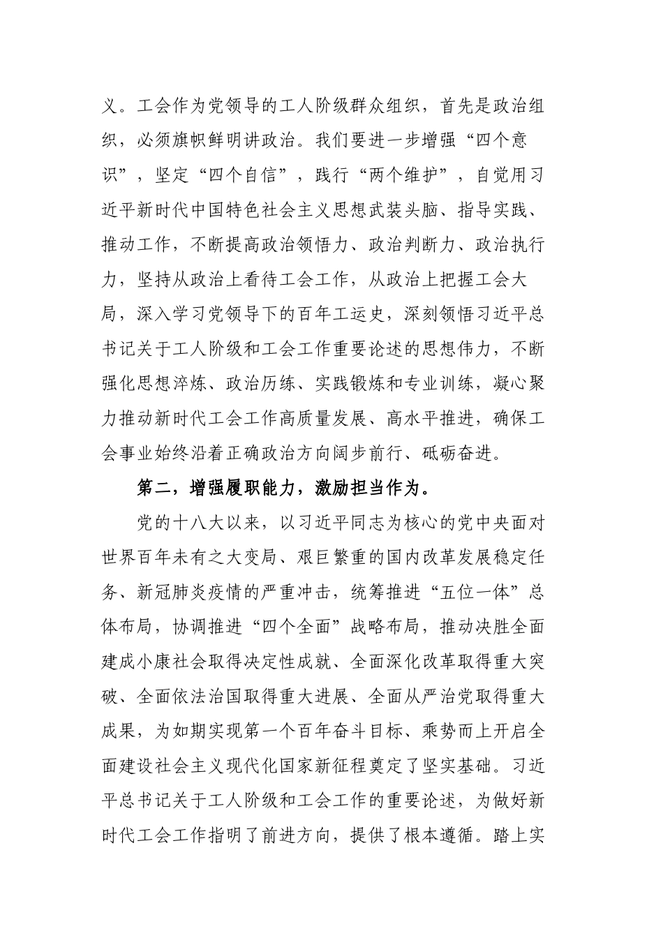 部门党组书记在理论学习中心组关于拥护“两个确立”践行“两个维护”研讨发言（心得体会）.docx_第2页
