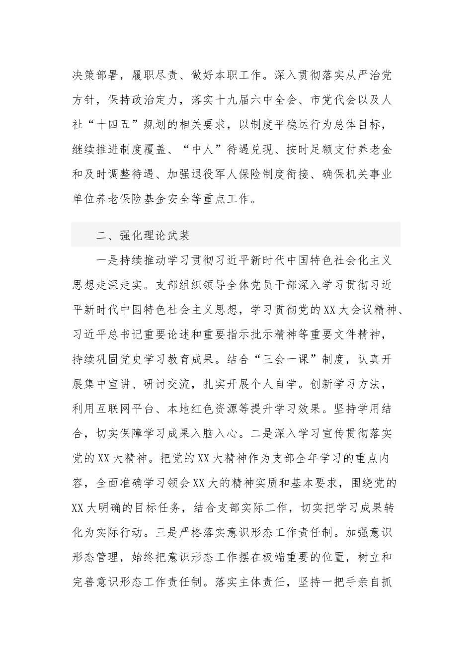 2023年全面从严治党个人工作计划范文.docx_第2页