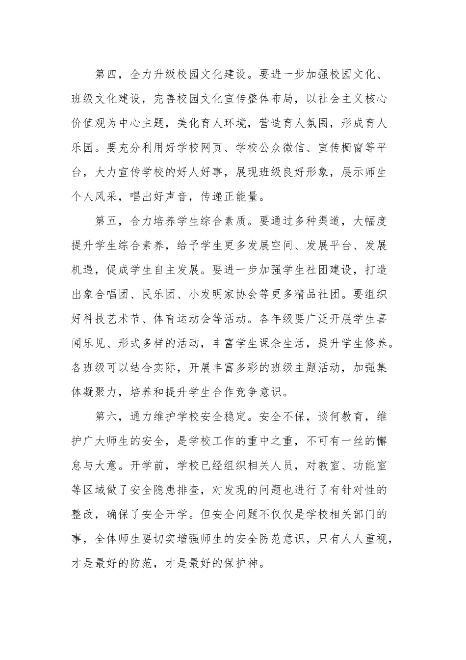 2023春季开学国旗下活动讲话稿范文3篇.docx_第3页