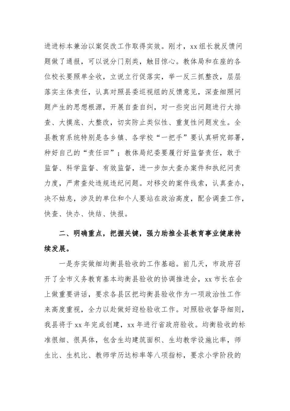教育系统2023“坚持标本兼治推进以案促改工作”动员会上的讲话提纲范文.docx_第2页