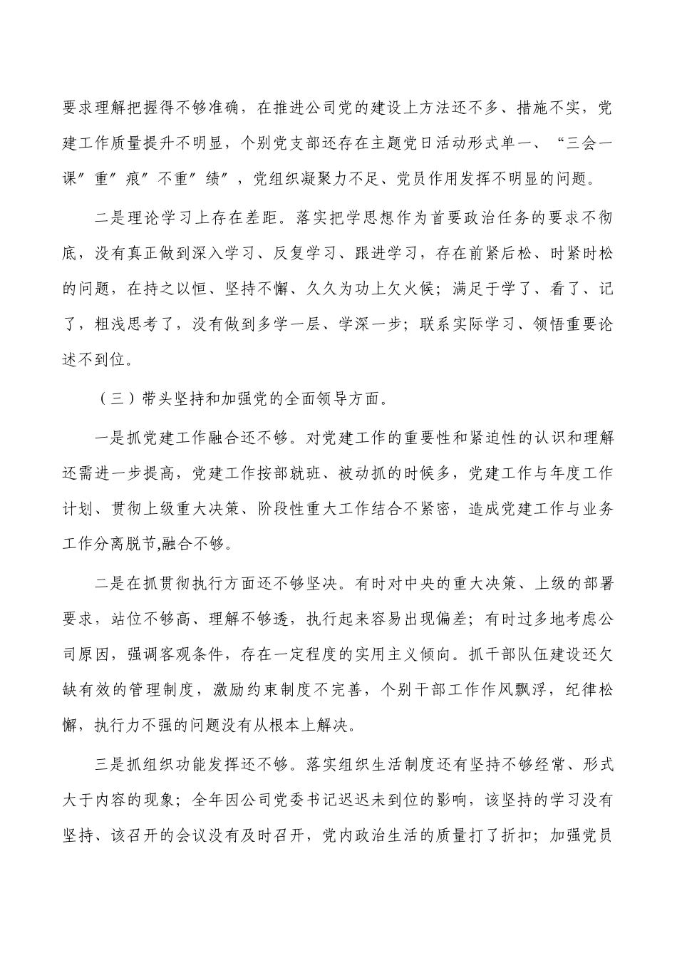 公司六个带头会个人发言提纲.docx_第2页