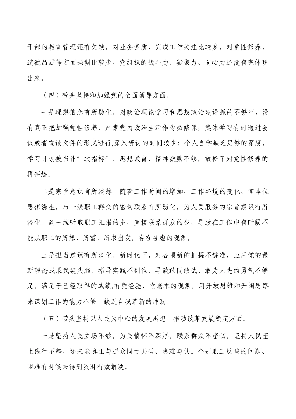 公司六个带头会个人发言提纲.docx_第3页
