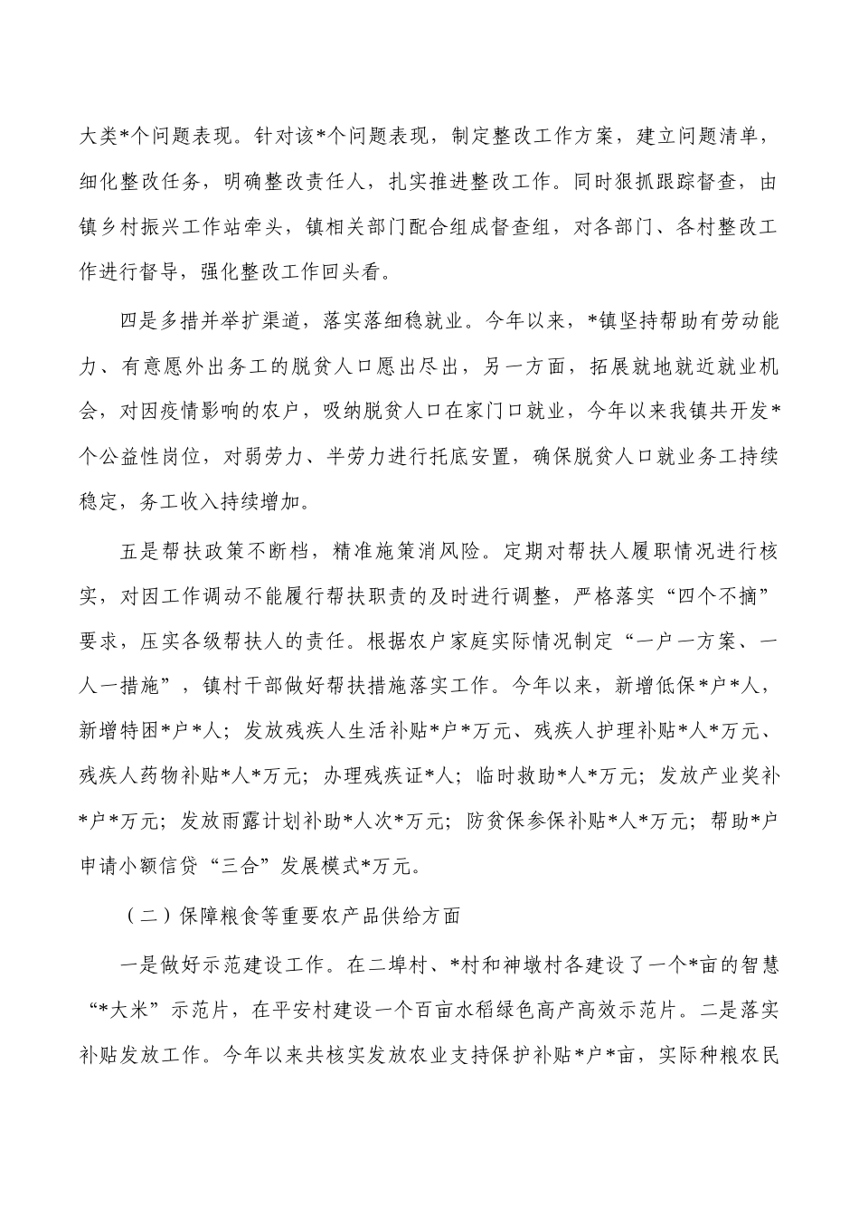 镇2023年乡村振兴工作总结.docx_第2页