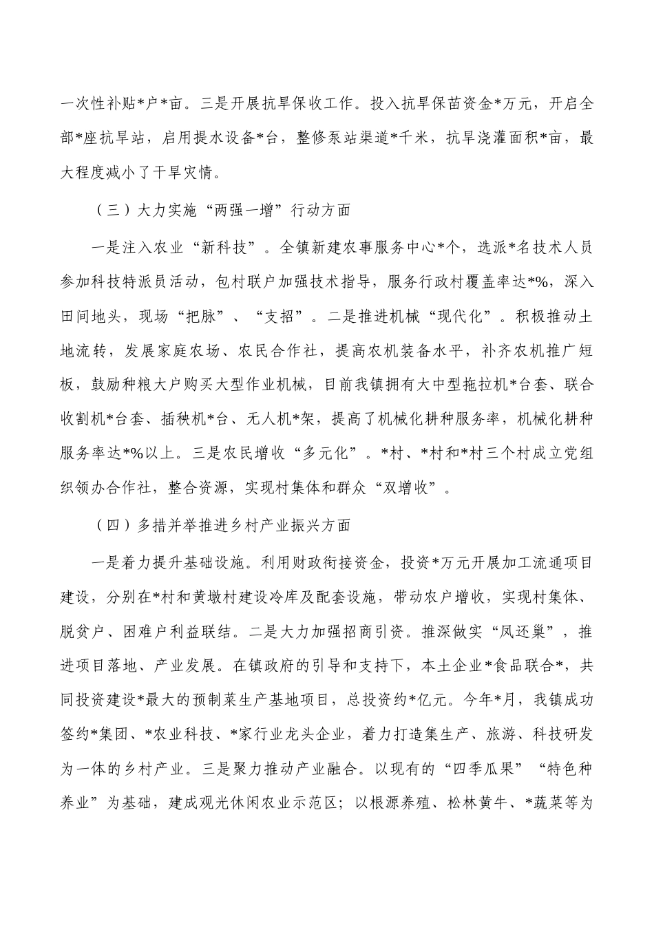 镇2023年乡村振兴工作总结.docx_第3页