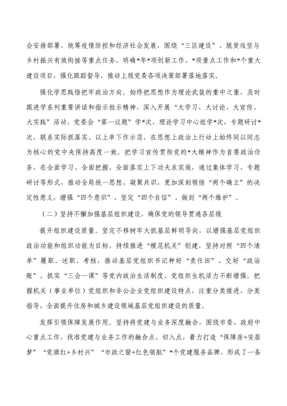 2023年全面从严治党党风廉政建设总结.docx_第2页