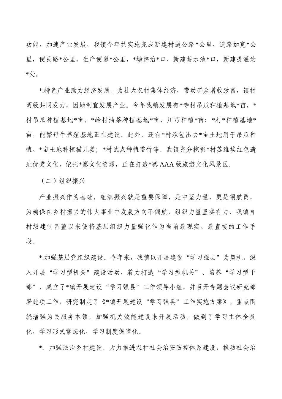 乡镇2023年乡村振兴总结.docx_第2页