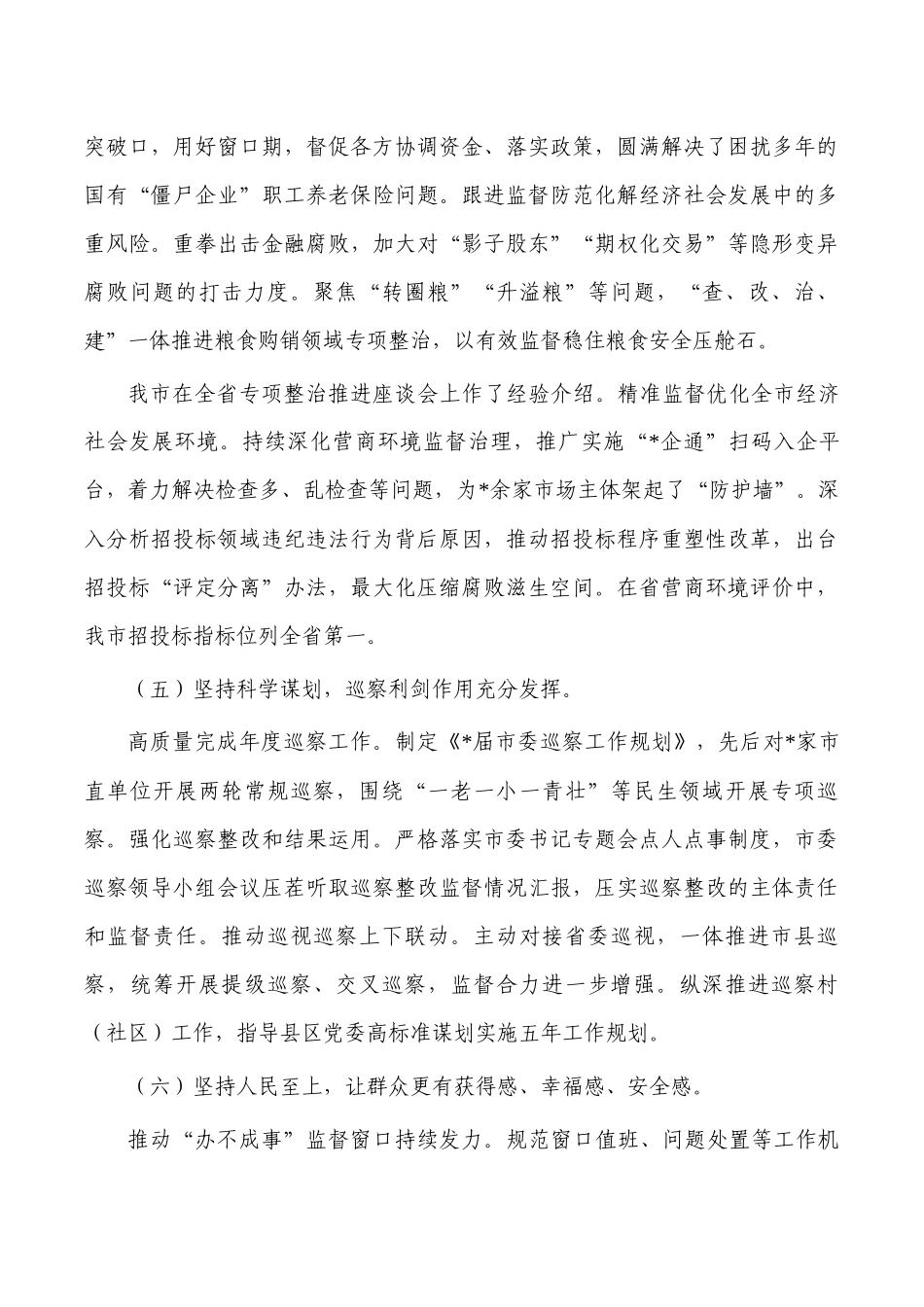 2023年纪委工作总结报告.docx_第3页