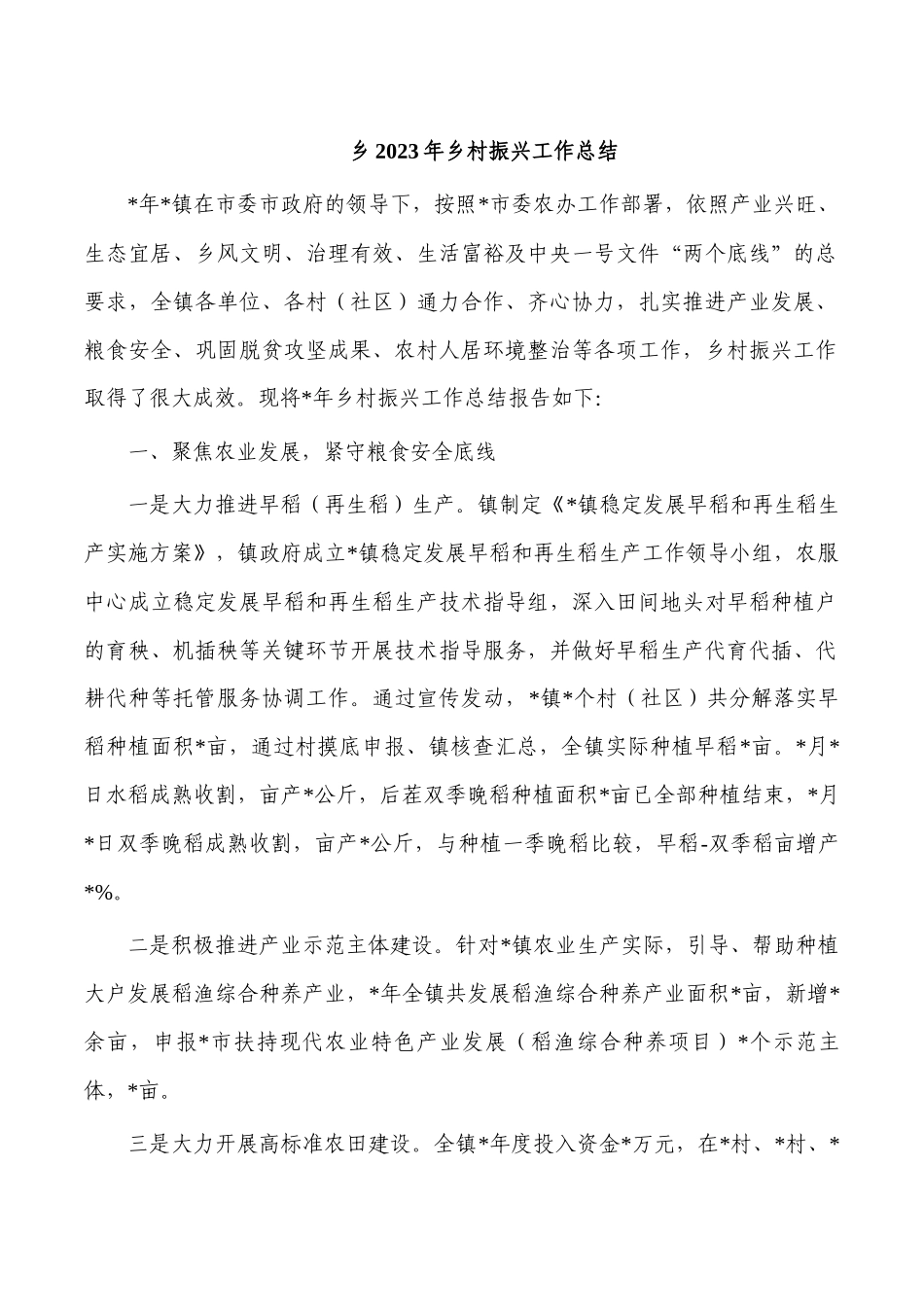乡2023年乡村振兴工作总结.docx_第1页