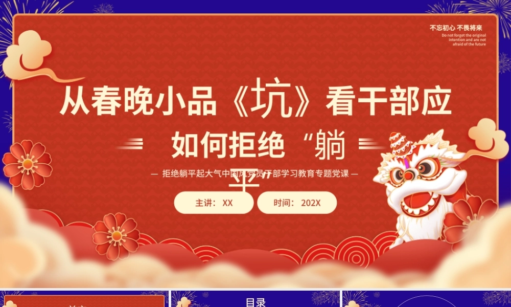 拒绝躺平起红色大气中国风党员干部学习教育专题党课PPT模板.pptx