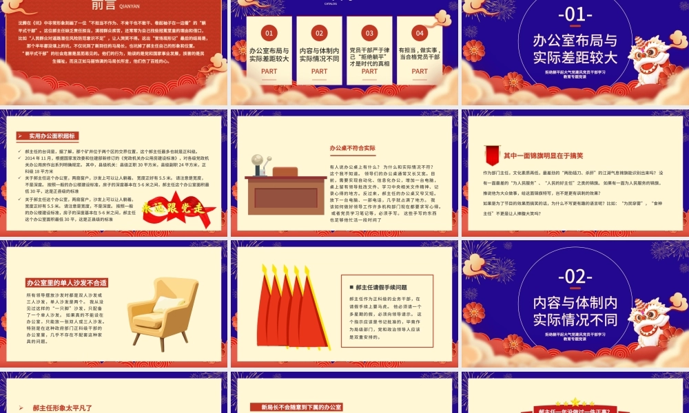 拒绝躺平起红色大气中国风党员干部学习教育专题党课PPT模板.pptx