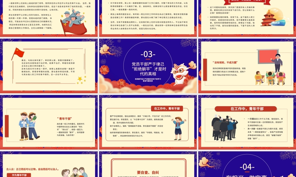 拒绝躺平起红色大气中国风党员干部学习教育专题党课PPT模板.pptx