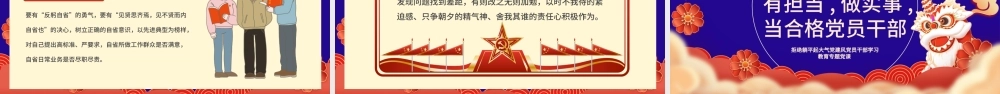 拒绝躺平起红色大气中国风党员干部学习教育专题党课PPT模板.pptx